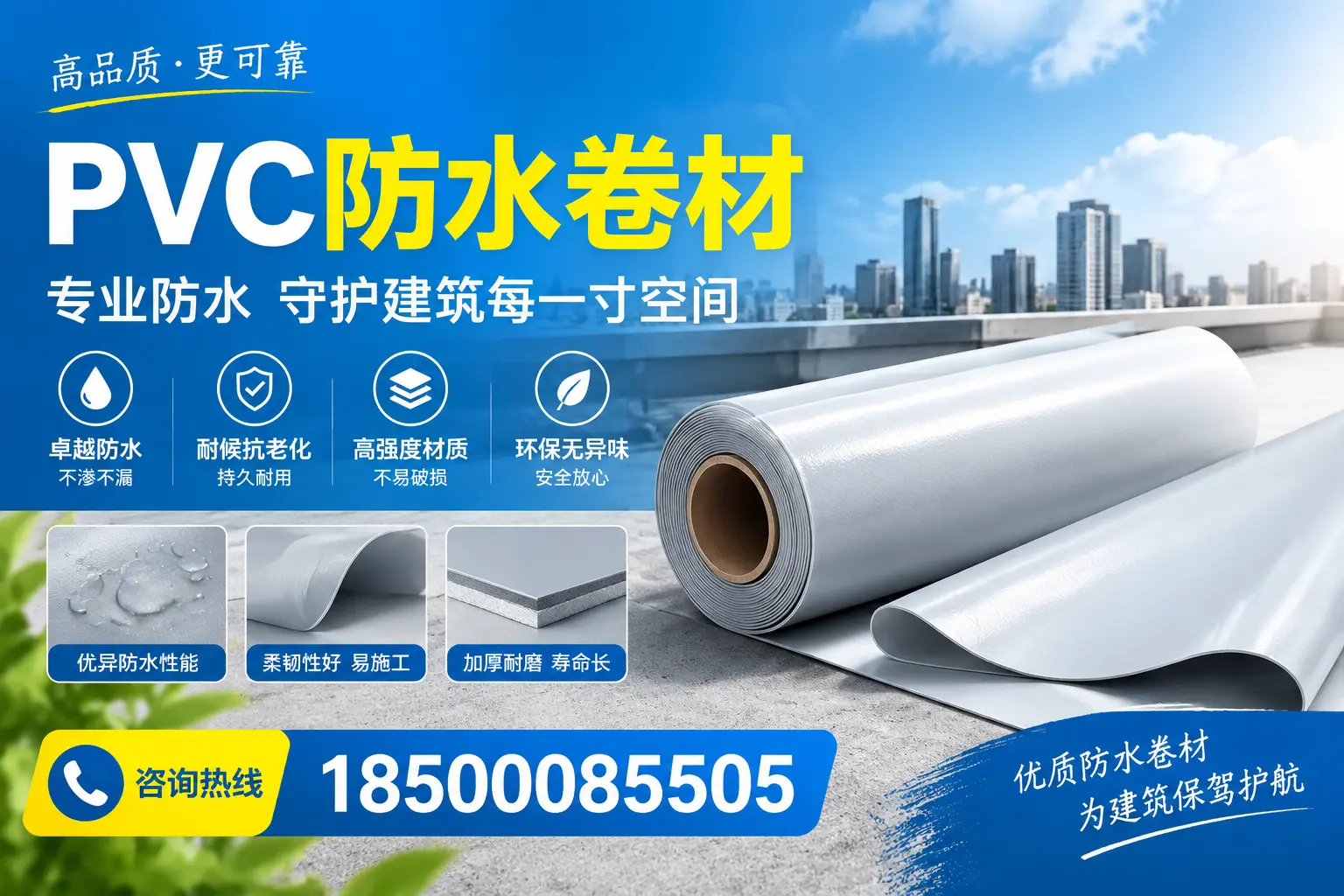 PVC防水卷材的施工流程详解，适合东营装修工人
